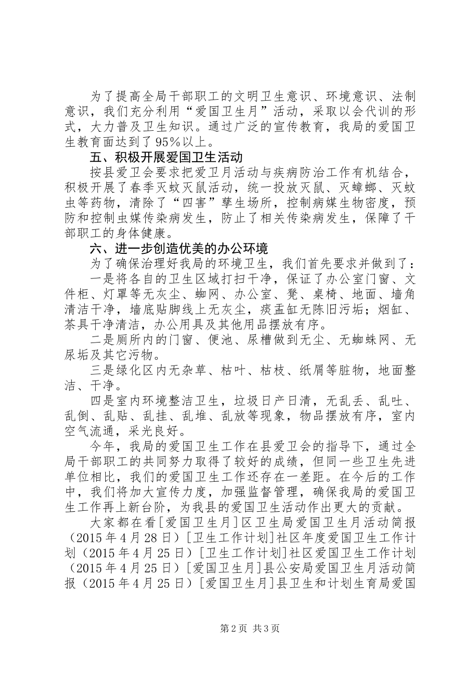 XX年县文体广新局爱国卫生月活动总结_第2页