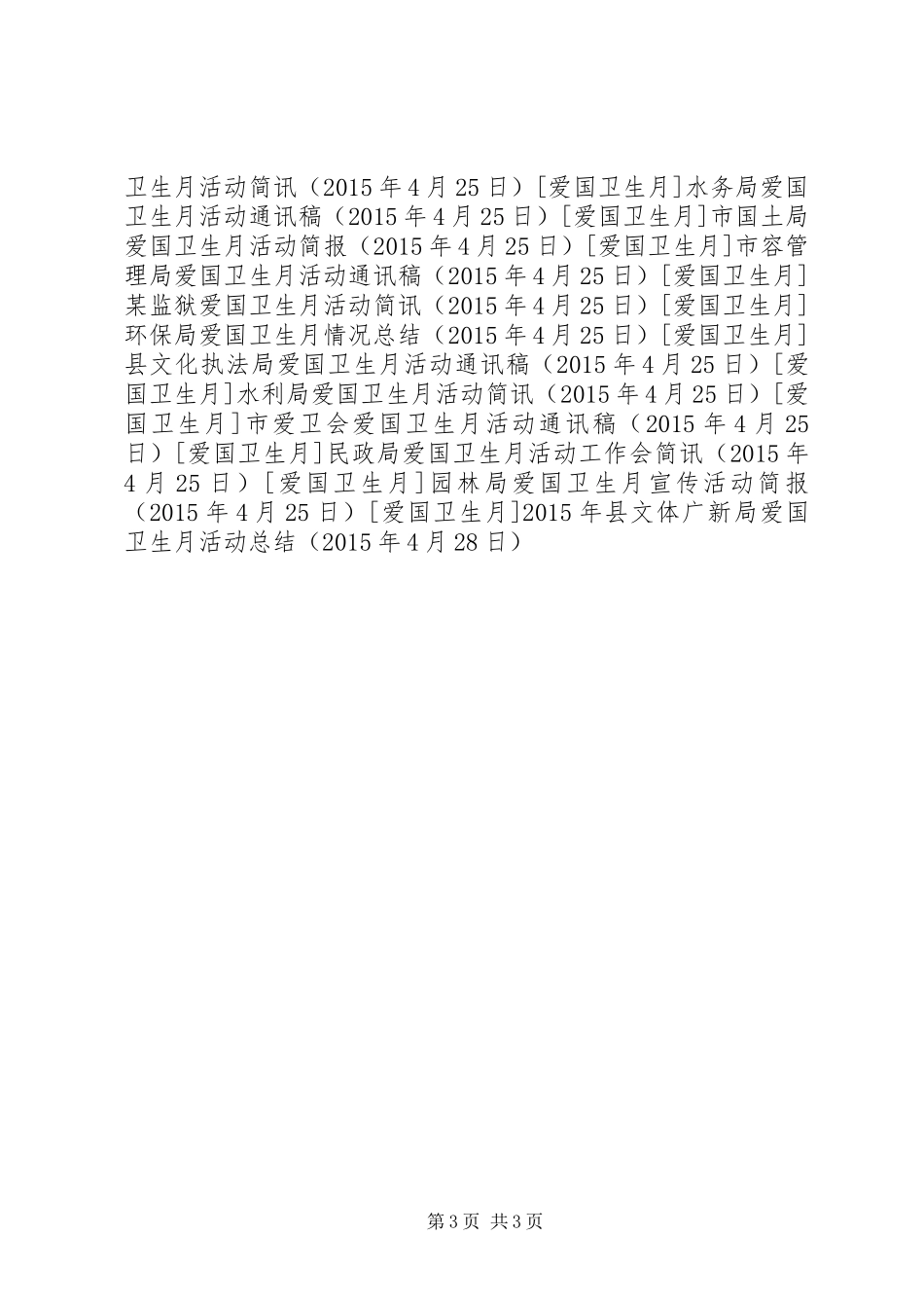 XX年县文体广新局爱国卫生月活动总结_第3页