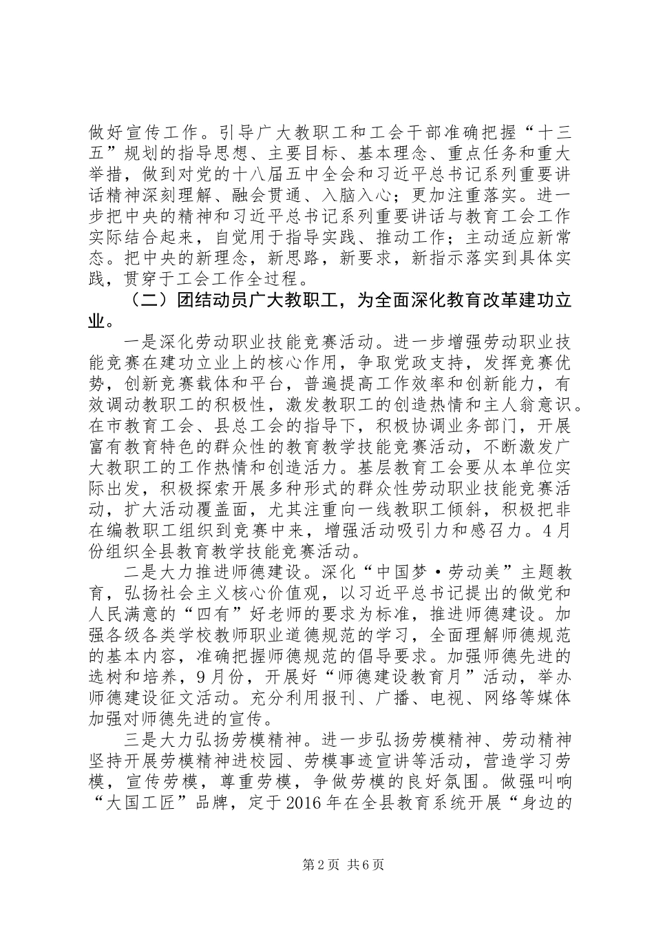 XX年县教育工会工作计划_第2页