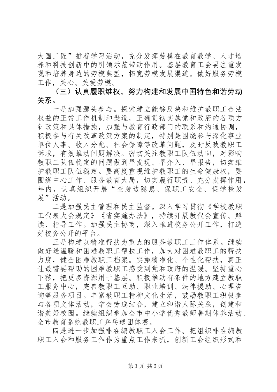 XX年县教育工会工作计划_第3页