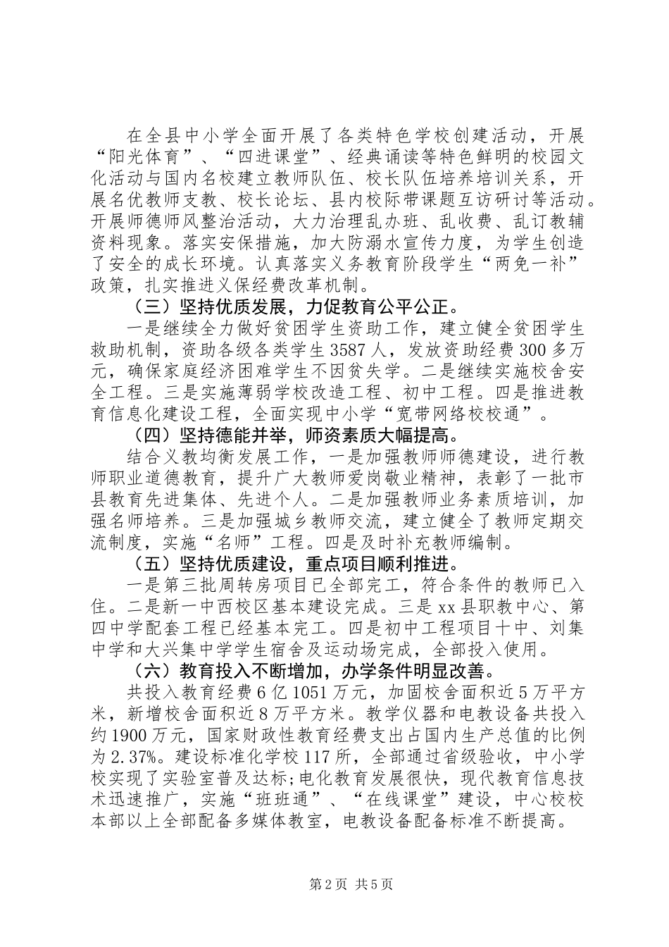 XX年县教育局工作总结及XX年工作谋划_第2页
