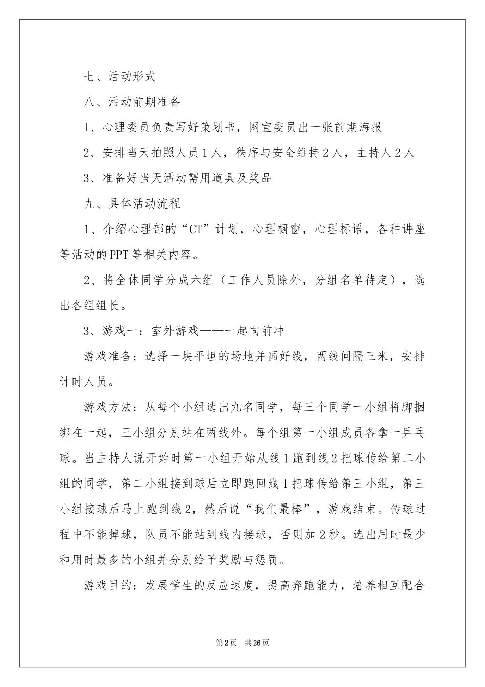 主题活动策划锦集十篇_第2页