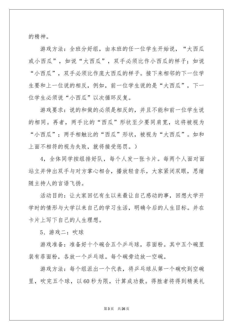 主题活动策划锦集十篇_第3页