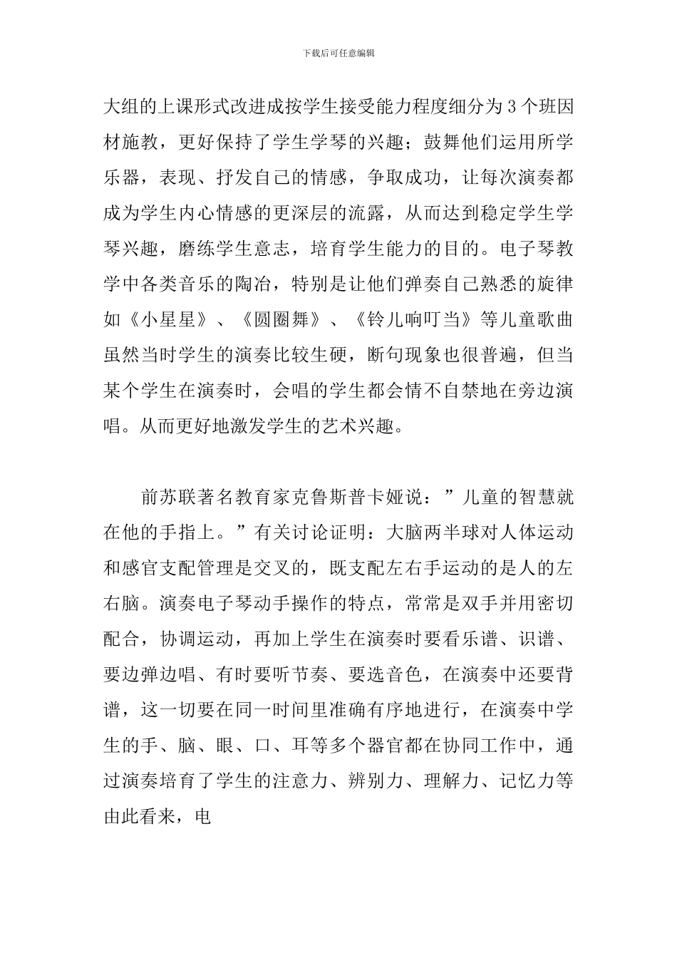 电子琴教学教育心得体会范例五篇_第2页