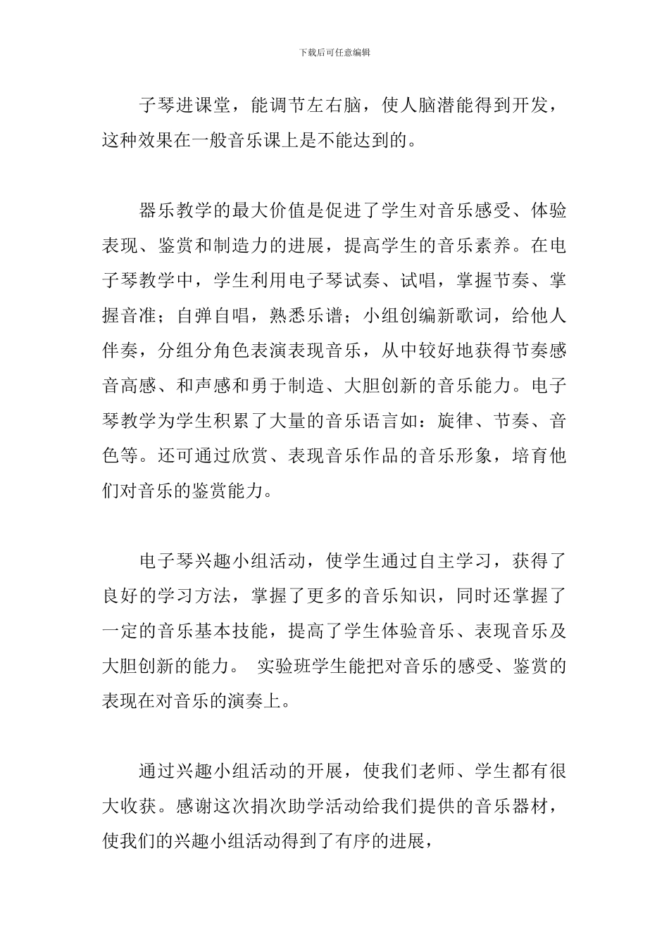 电子琴教学教育心得体会范例五篇_第3页