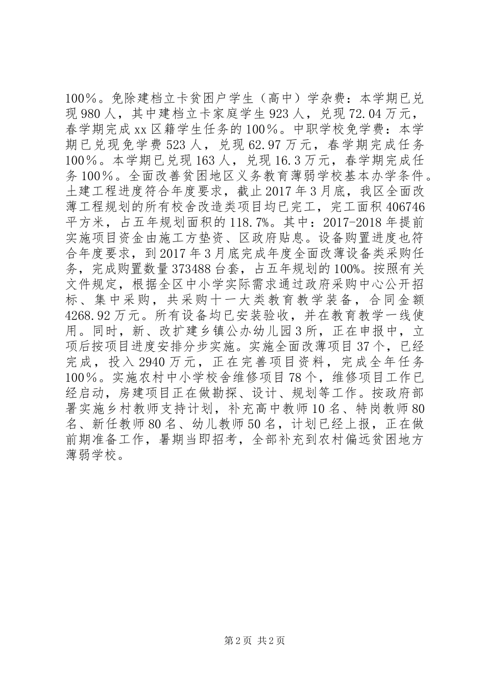 XX年县教育扶贫工作总结_第2页