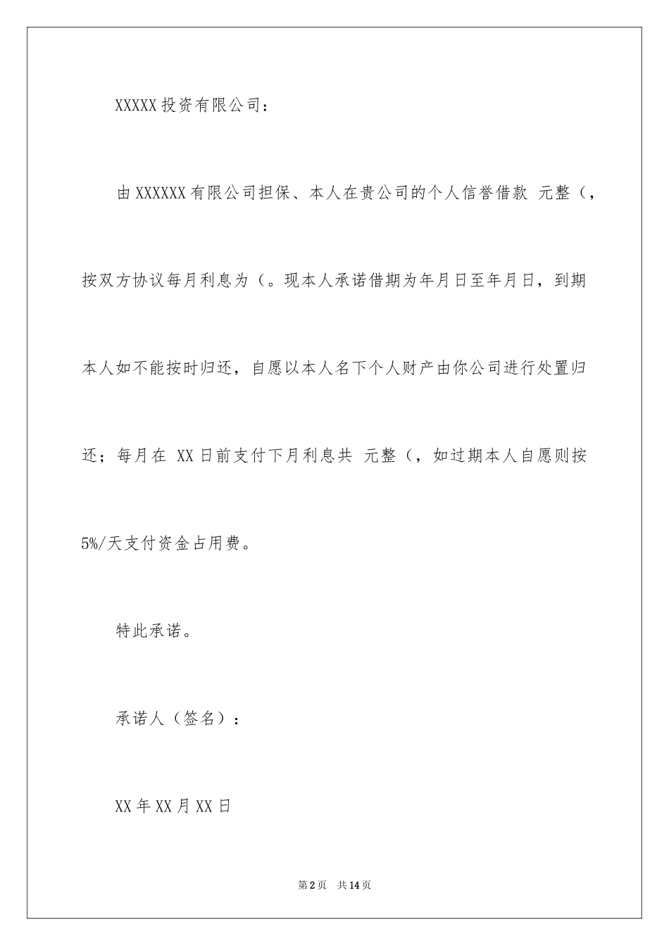 2024公司承诺书_69_第2页