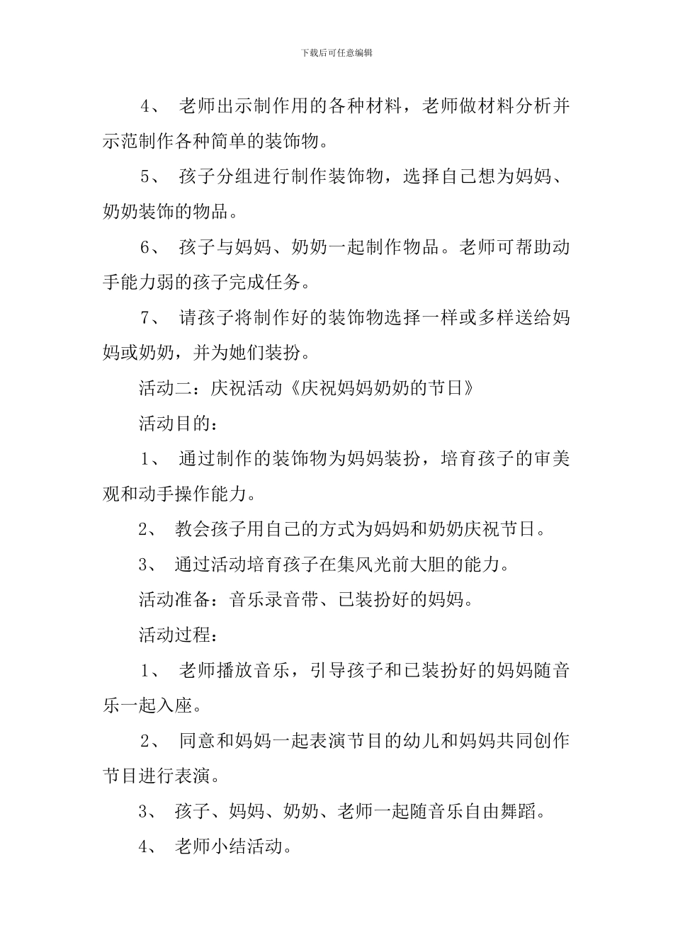 三八妇女节的活动策划范文_第2页