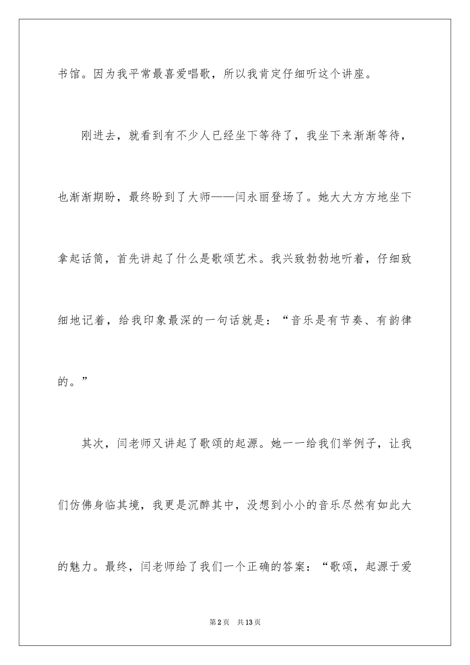 2024四年级艺术作文300字_第2页