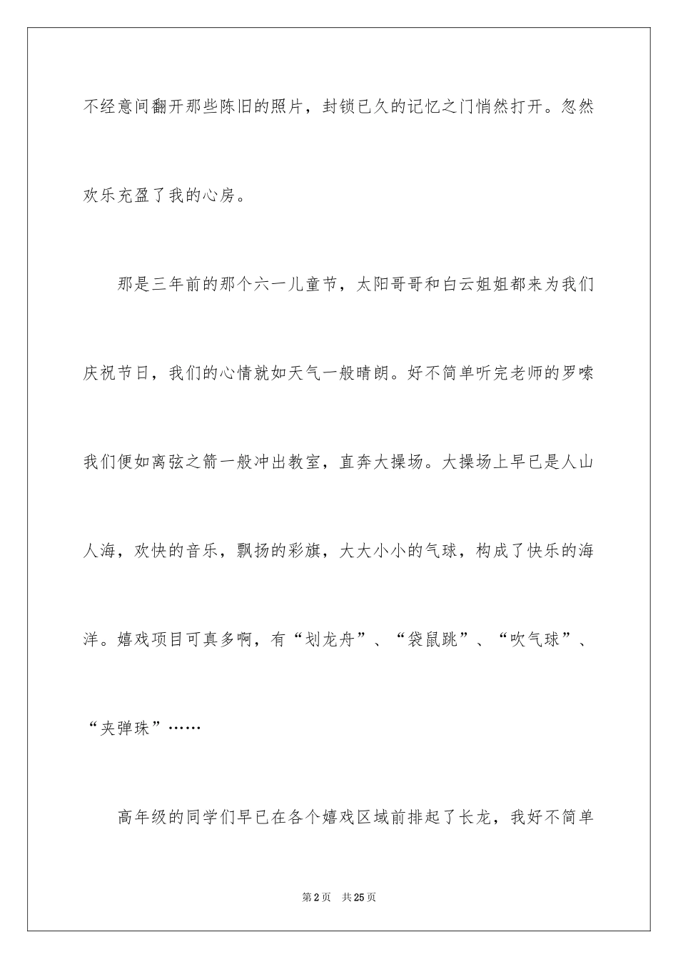 2024六一儿童节的作文700字_7_第2页