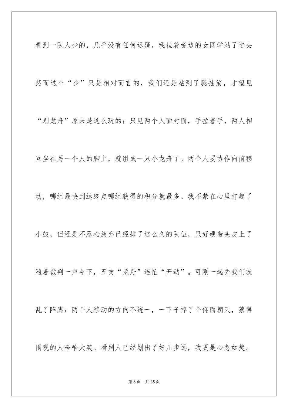 2024六一儿童节的作文700字_7_第3页