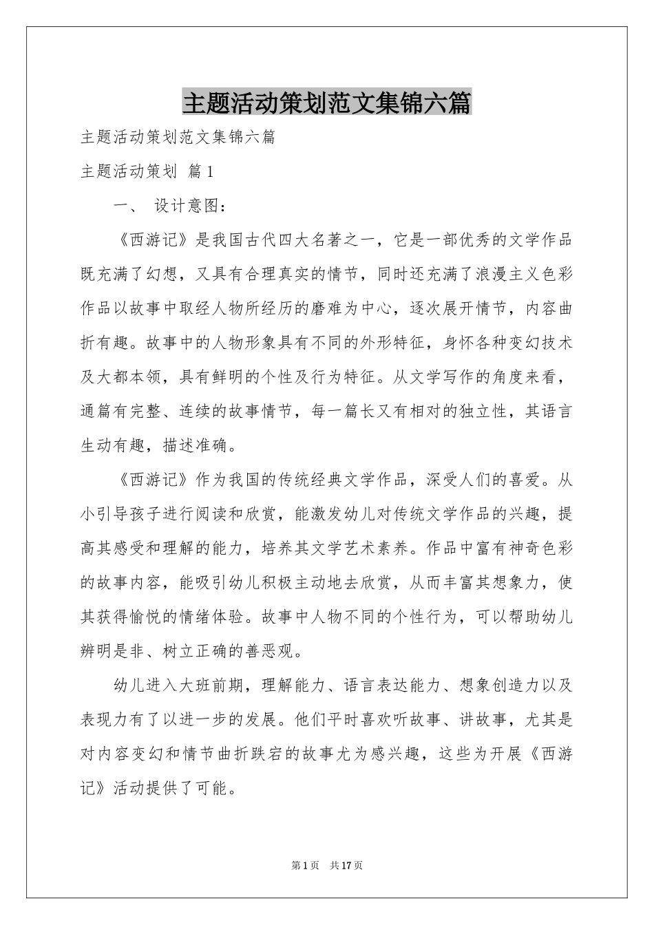 主题活动策划范本集锦六篇_第1页