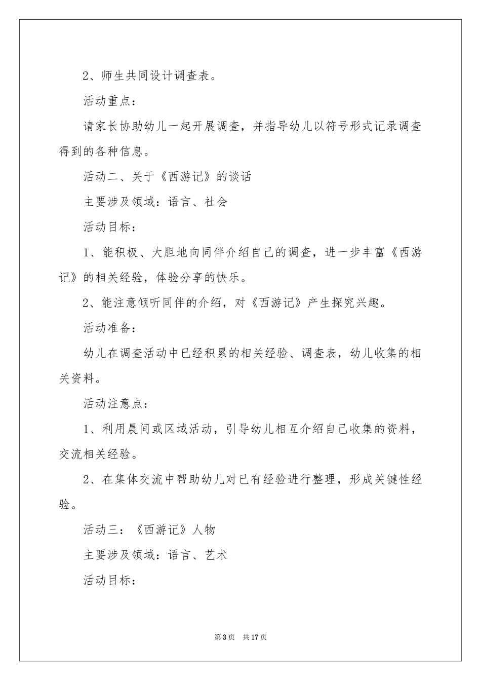 主题活动策划范本集锦六篇_第3页