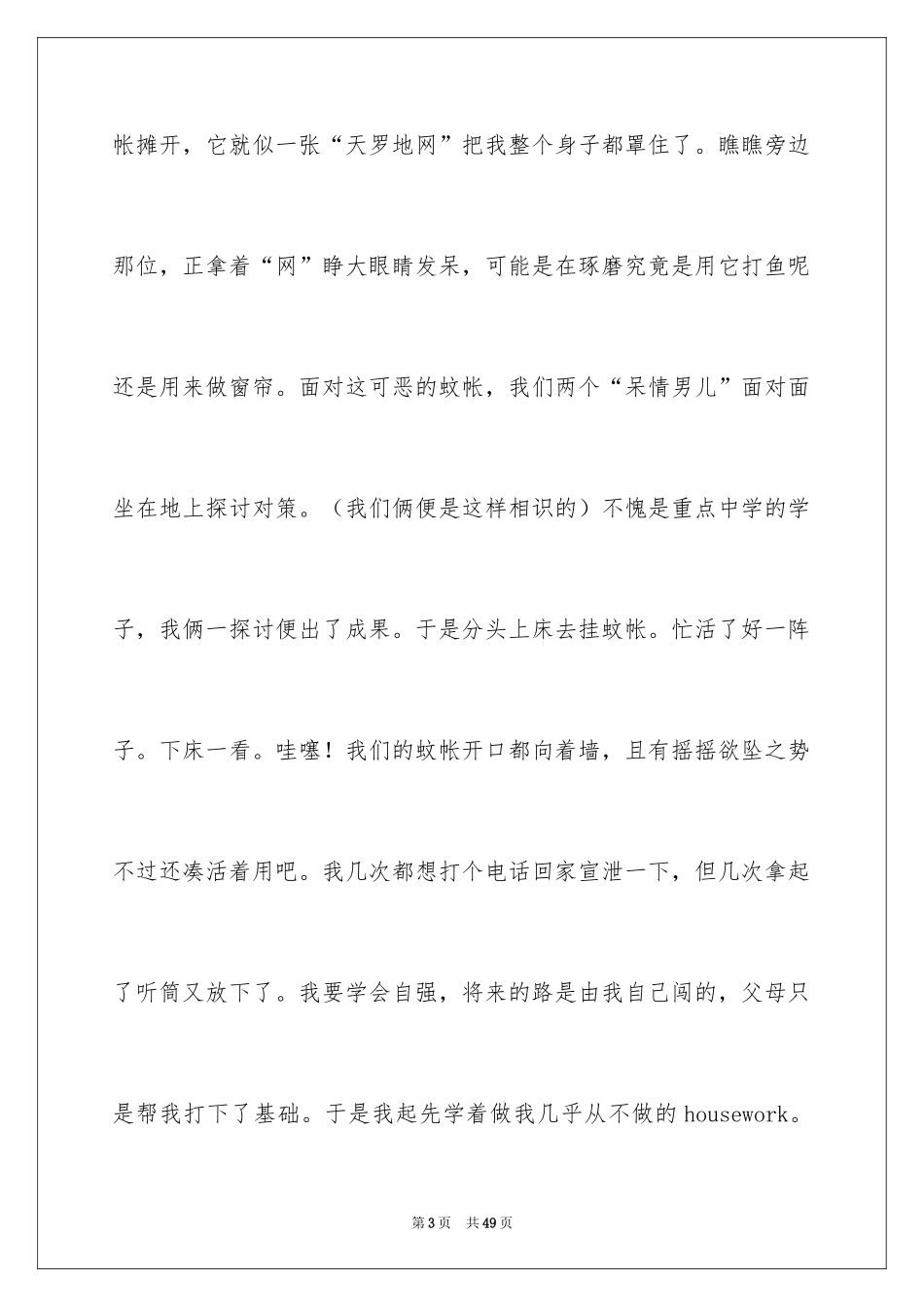 2024学生军训感言_6_第3页