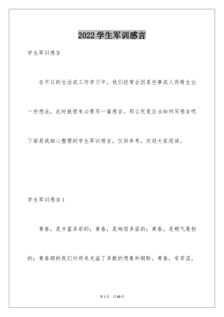 2024学生军训感言_6