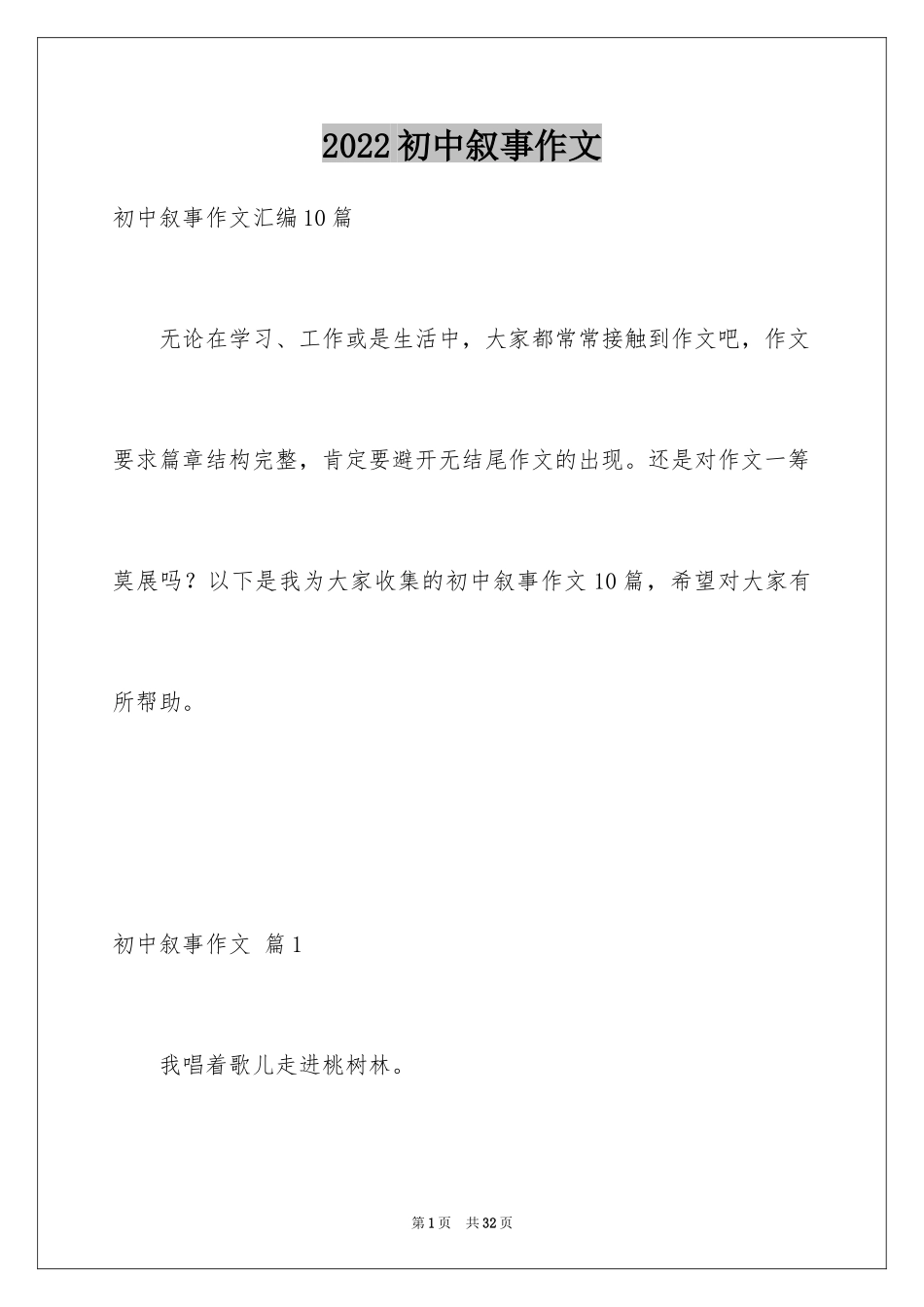 2024初中叙事作文_5_第1页