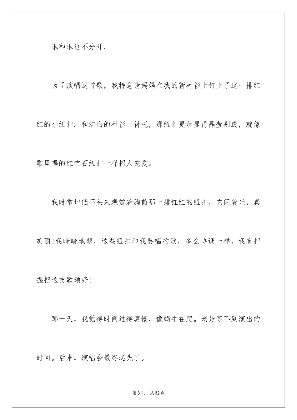 2024初中叙事作文_5_第3页