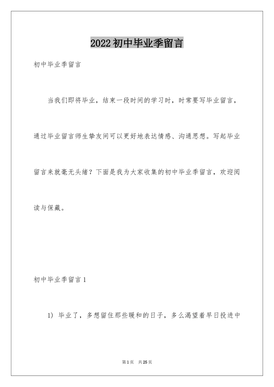 2024初中毕业季留言_第1页