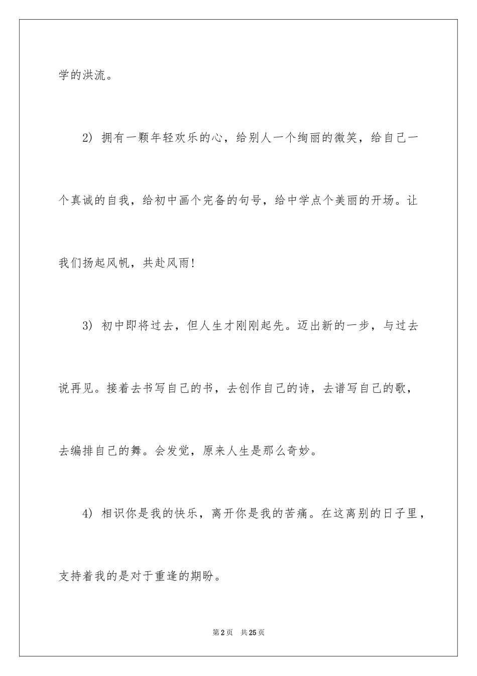 2024初中毕业季留言_第2页