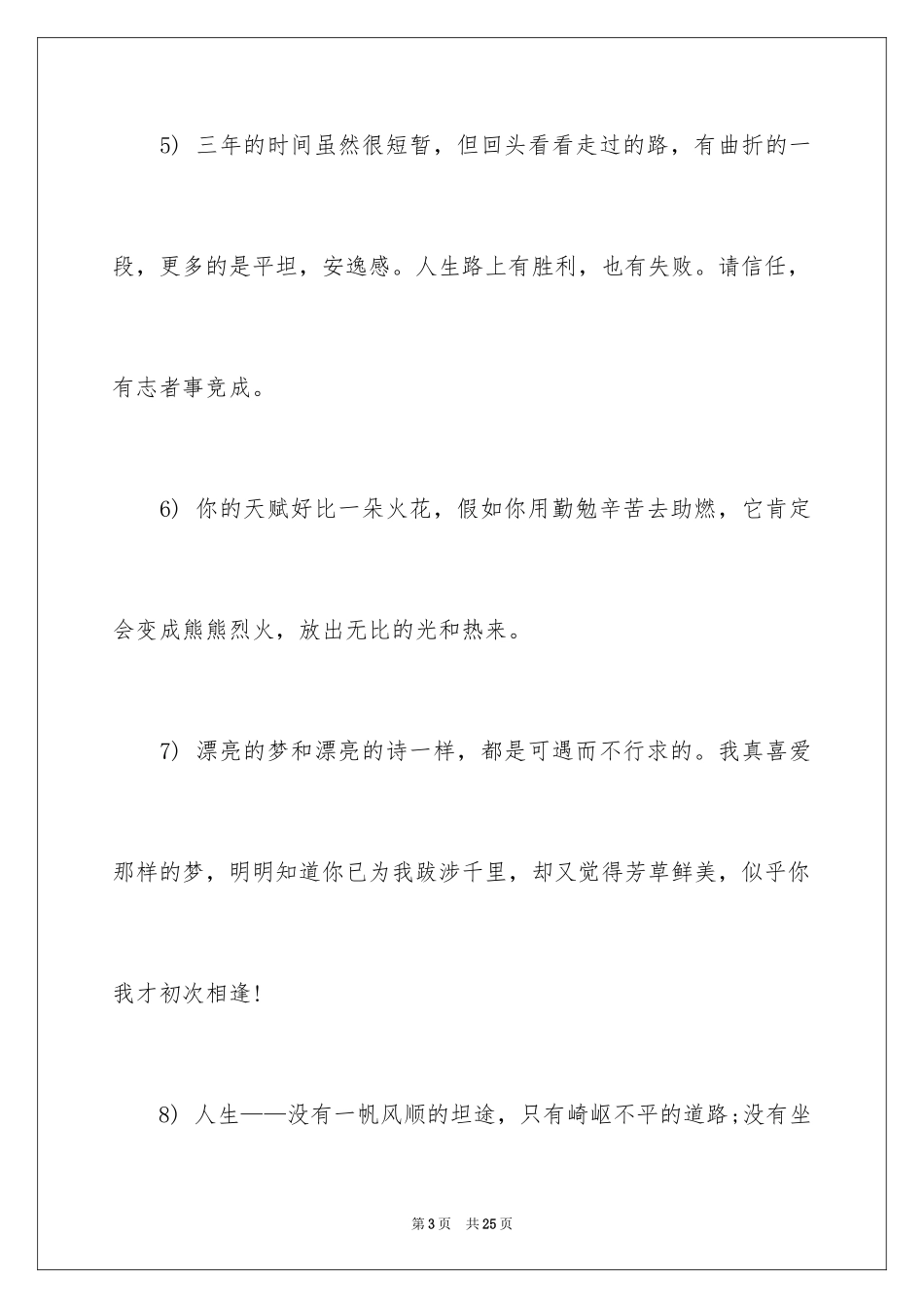 2024初中毕业季留言_第3页