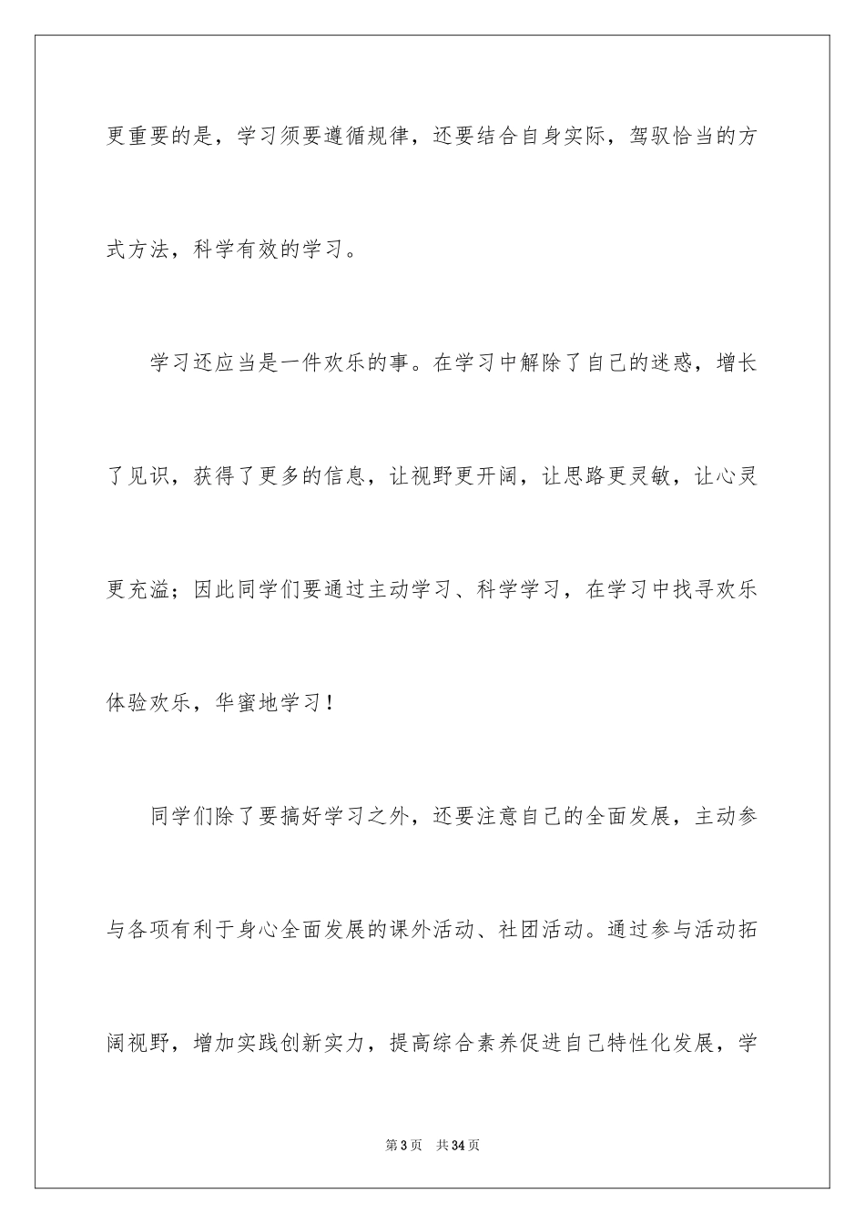 2024初中生春季开学典礼演讲稿_19_第3页