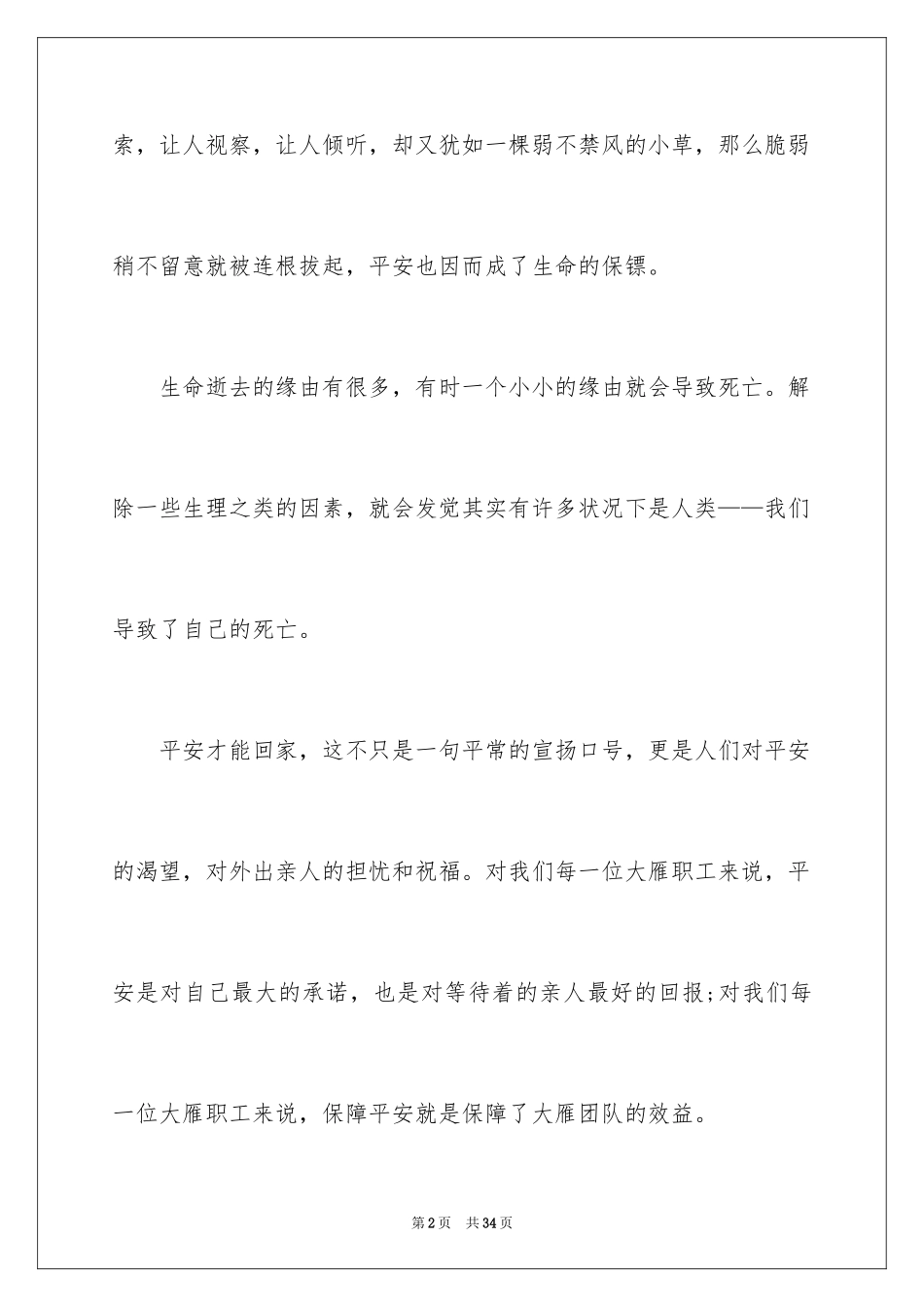 2024安全教育主题广播稿_1_第2页