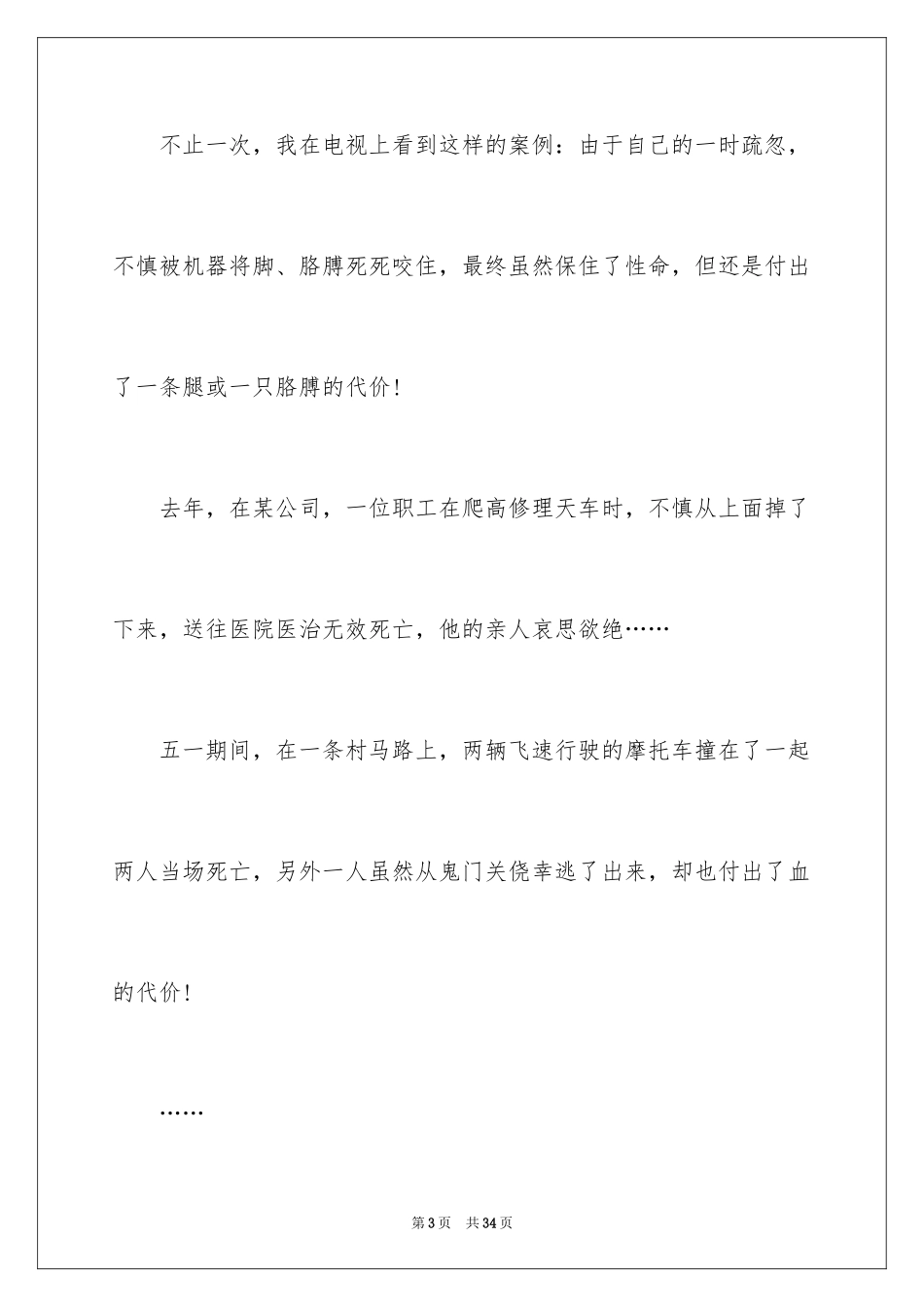 2024安全教育主题广播稿_1_第3页