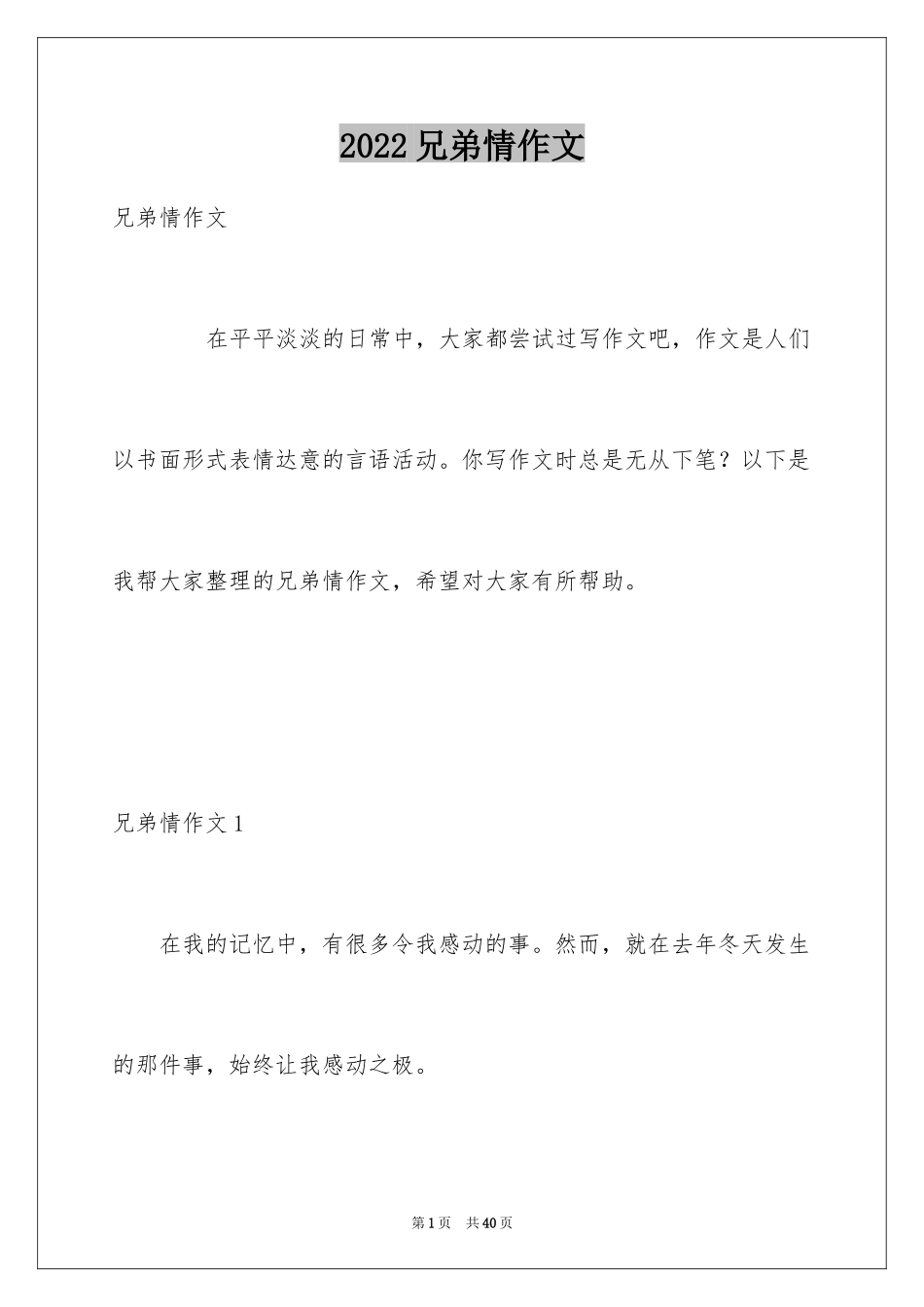 2024兄弟情作文_115_第1页