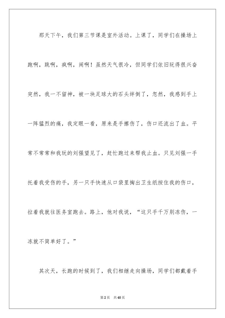 2024兄弟情作文_115_第2页