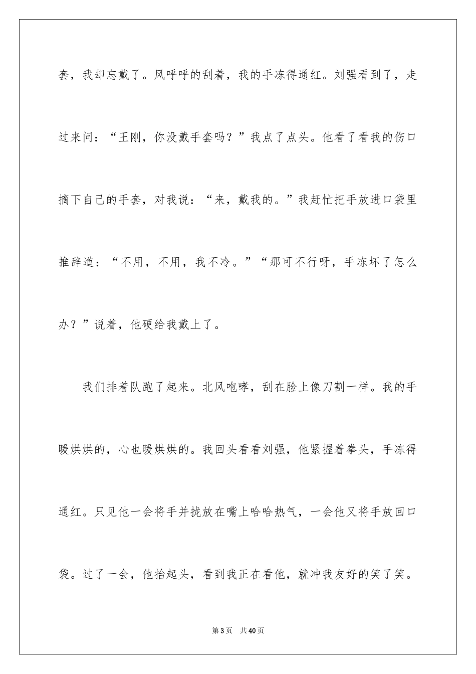 2024兄弟情作文_115_第3页