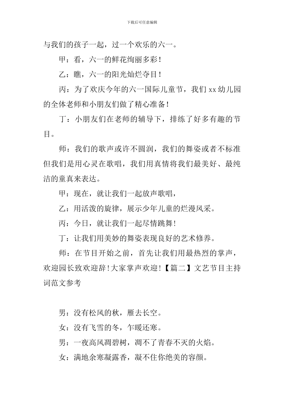 文艺节目主持词范文参考_第2页