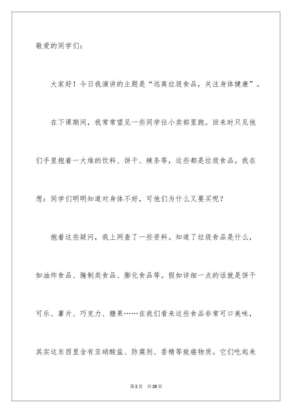 2024健康饮食的演讲稿_9_第2页
