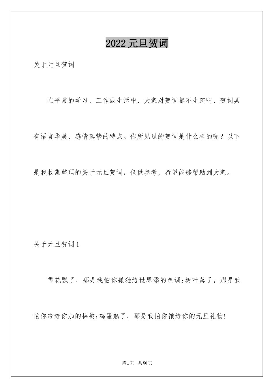 2024元旦贺词_2_第1页