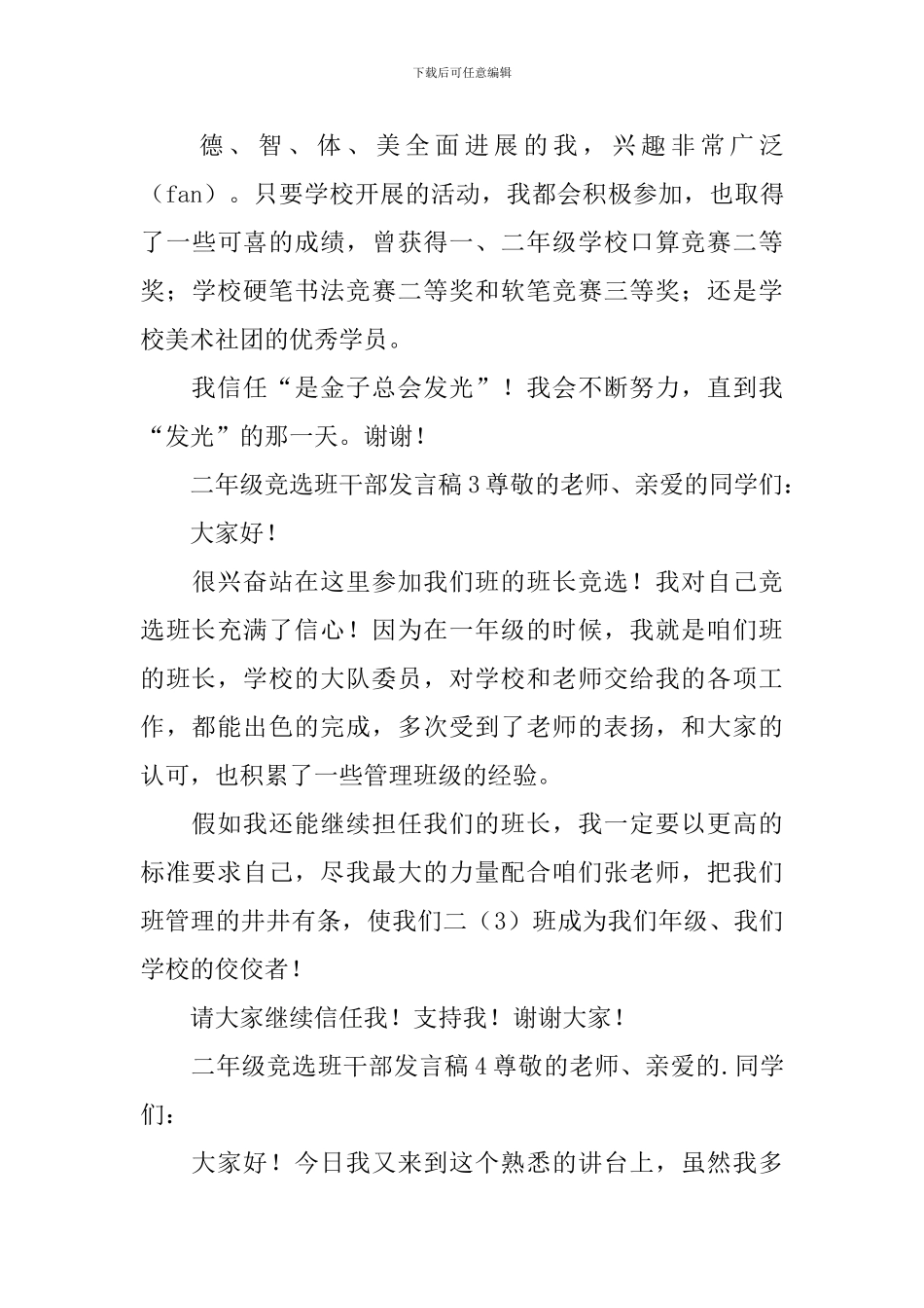 二年级竞选班干部发言稿_第3页
