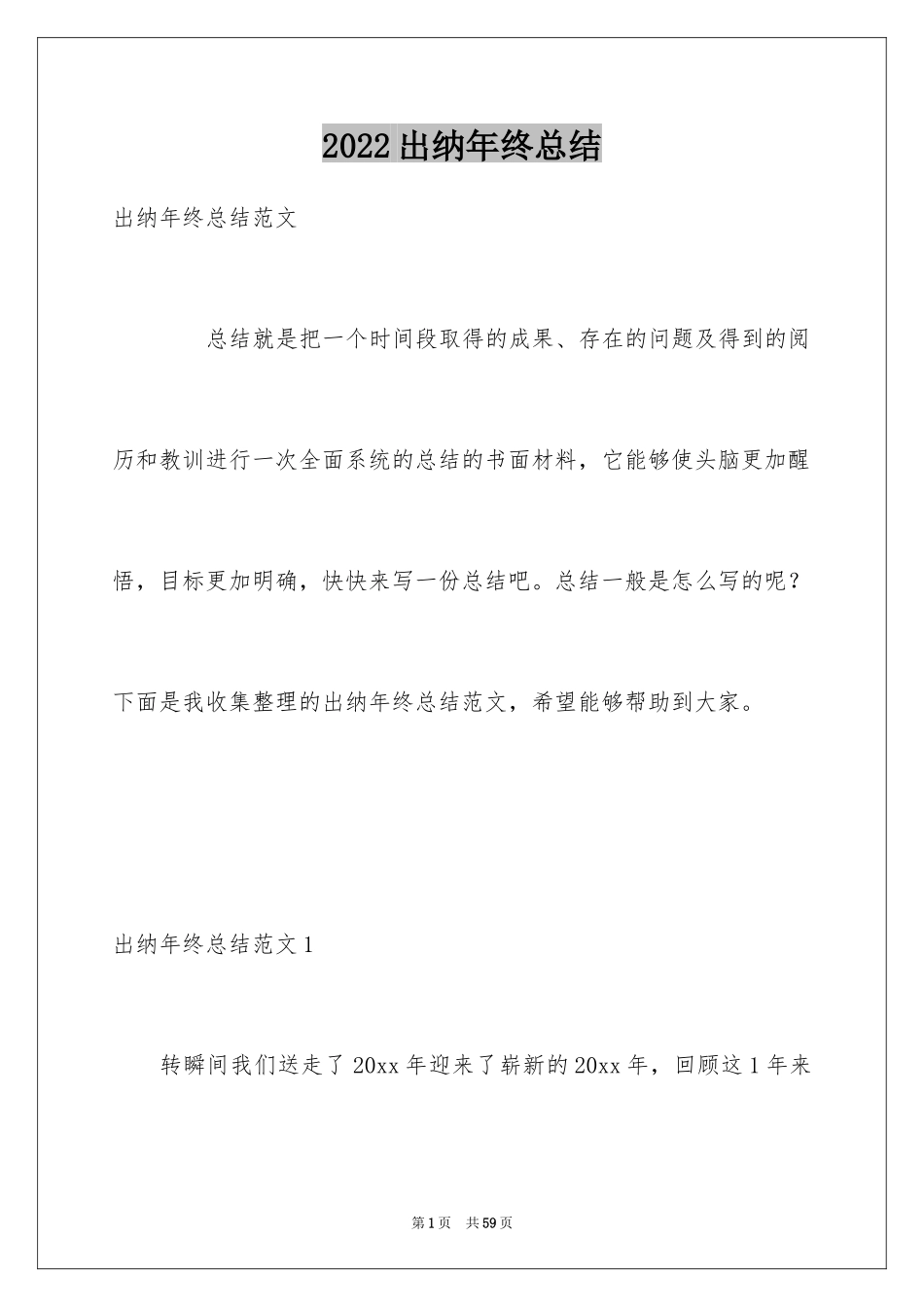 2024出纳年终总结_7_第1页