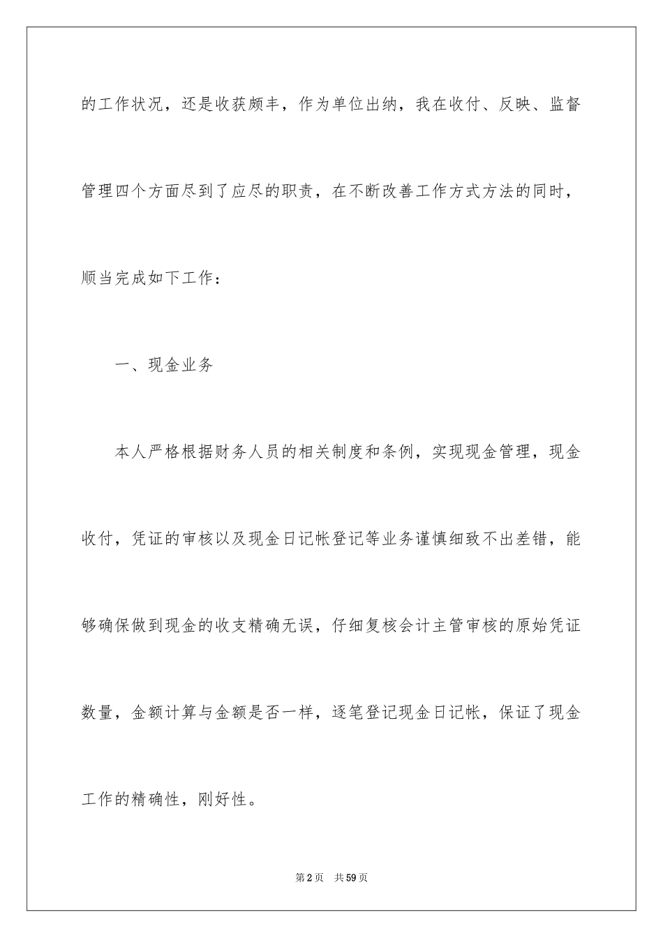 2024出纳年终总结_7_第2页