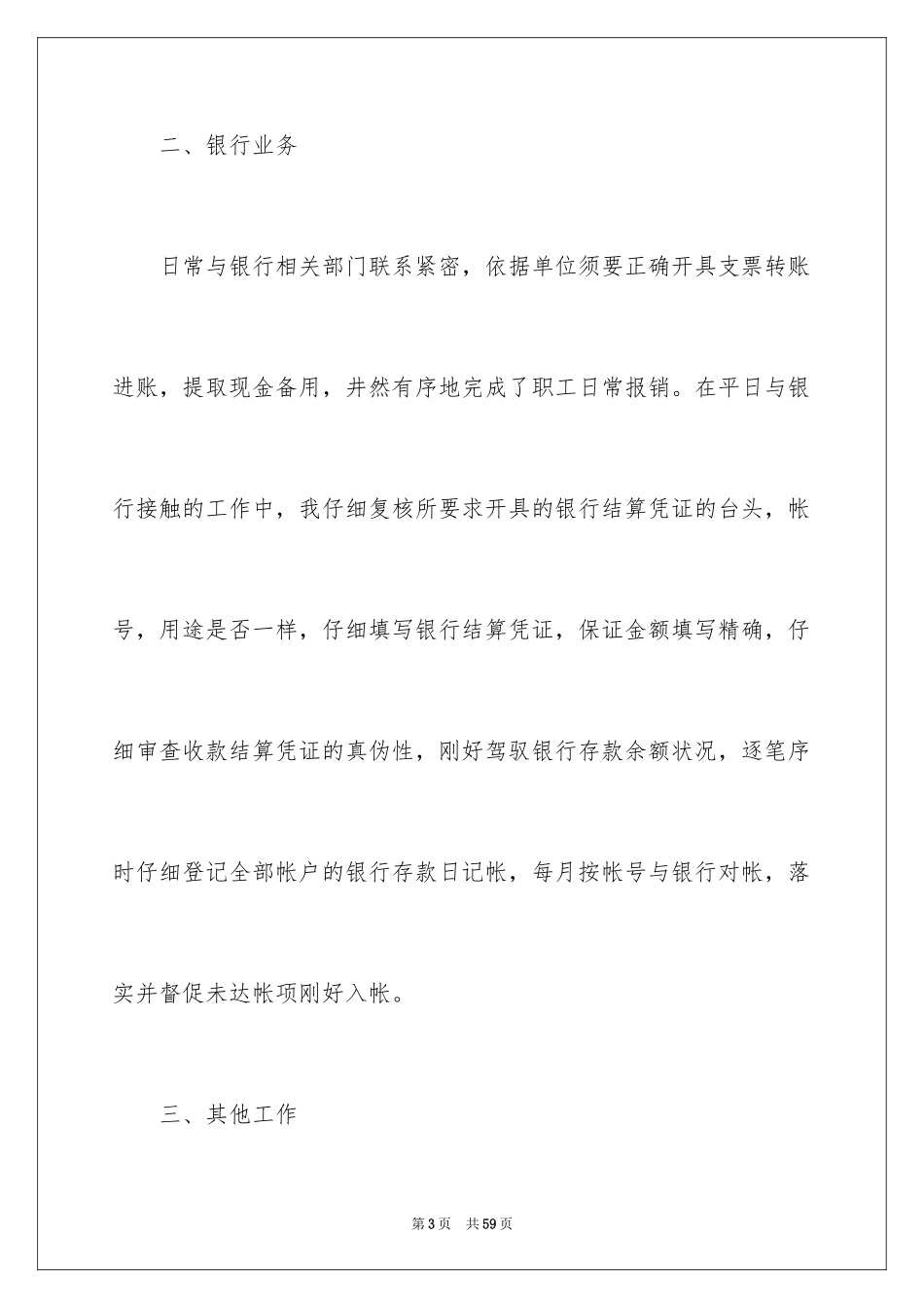 2024出纳年终总结_7_第3页