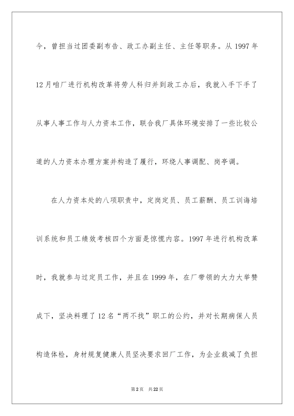 2024处长竞争上岗演讲稿_8_第2页