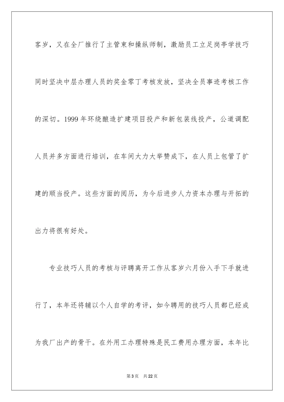 2024处长竞争上岗演讲稿_8_第3页