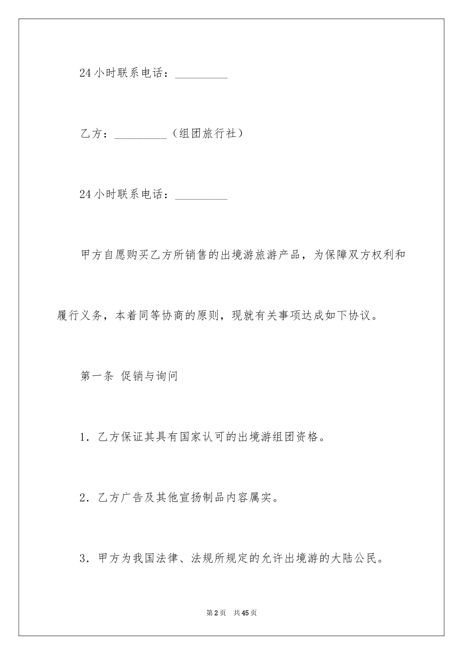 2024出境旅游合同_2_第2页