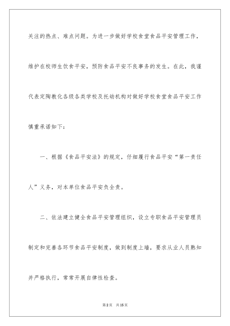 2024学校食堂承诺书_2_第2页