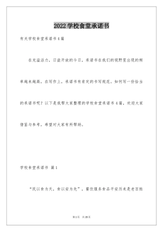 2024学校食堂承诺书_2