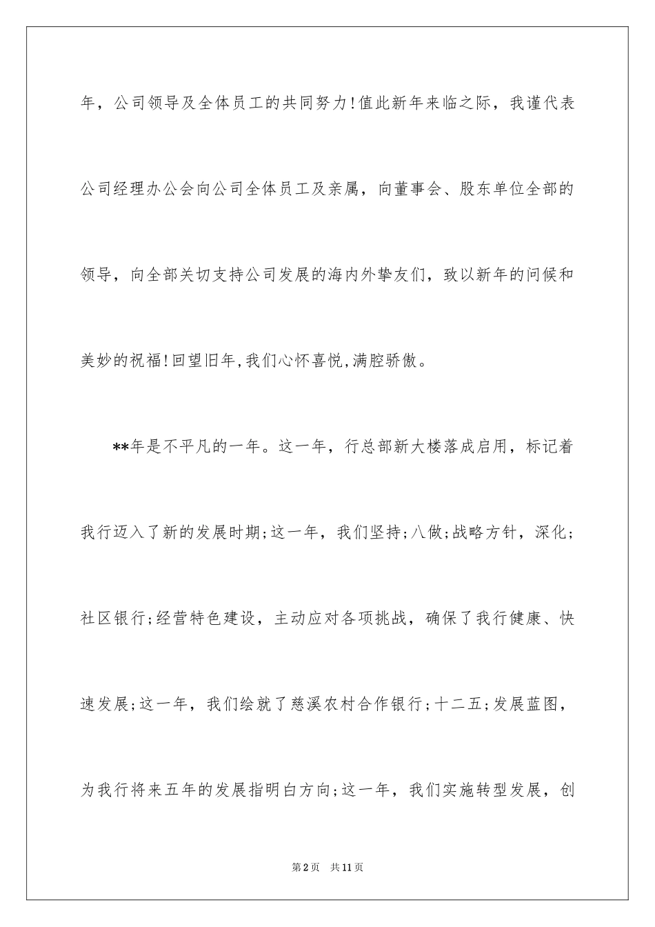 2024公司年会致辞_19_第2页