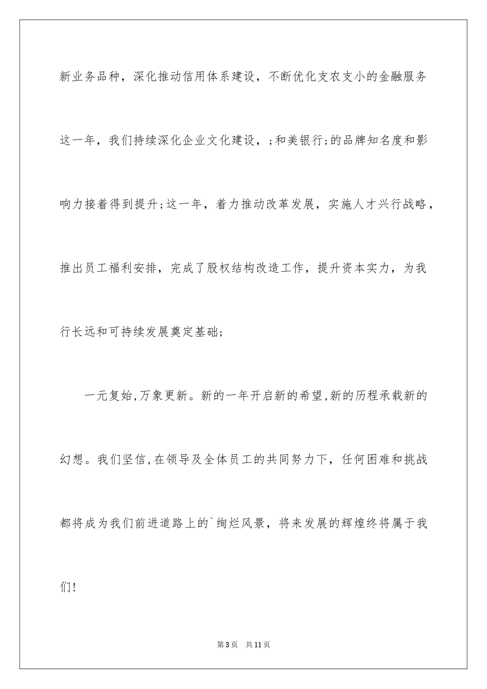 2024公司年会致辞_19_第3页