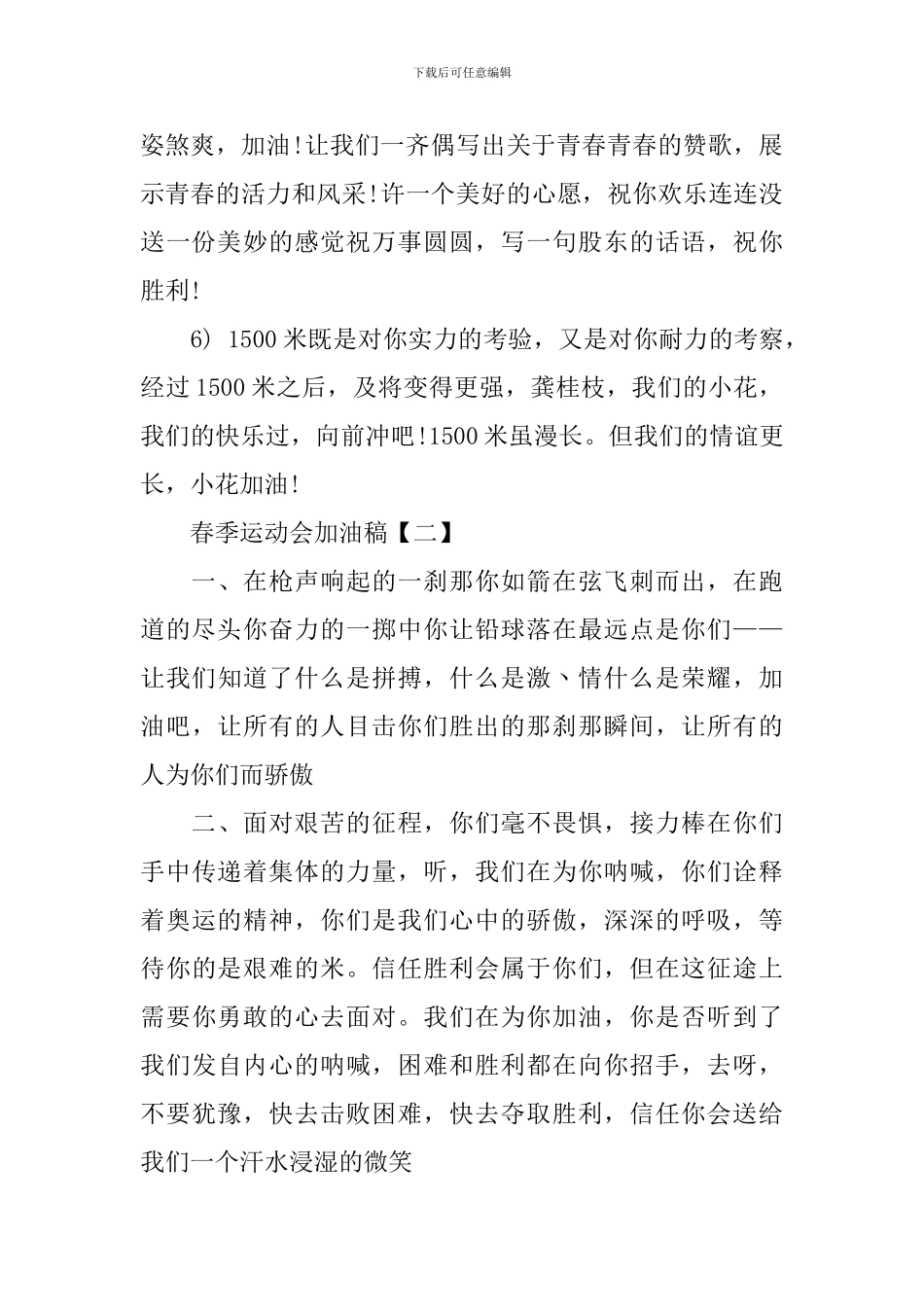 春季运动会加油稿_第2页