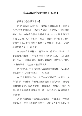 春季运动会加油稿