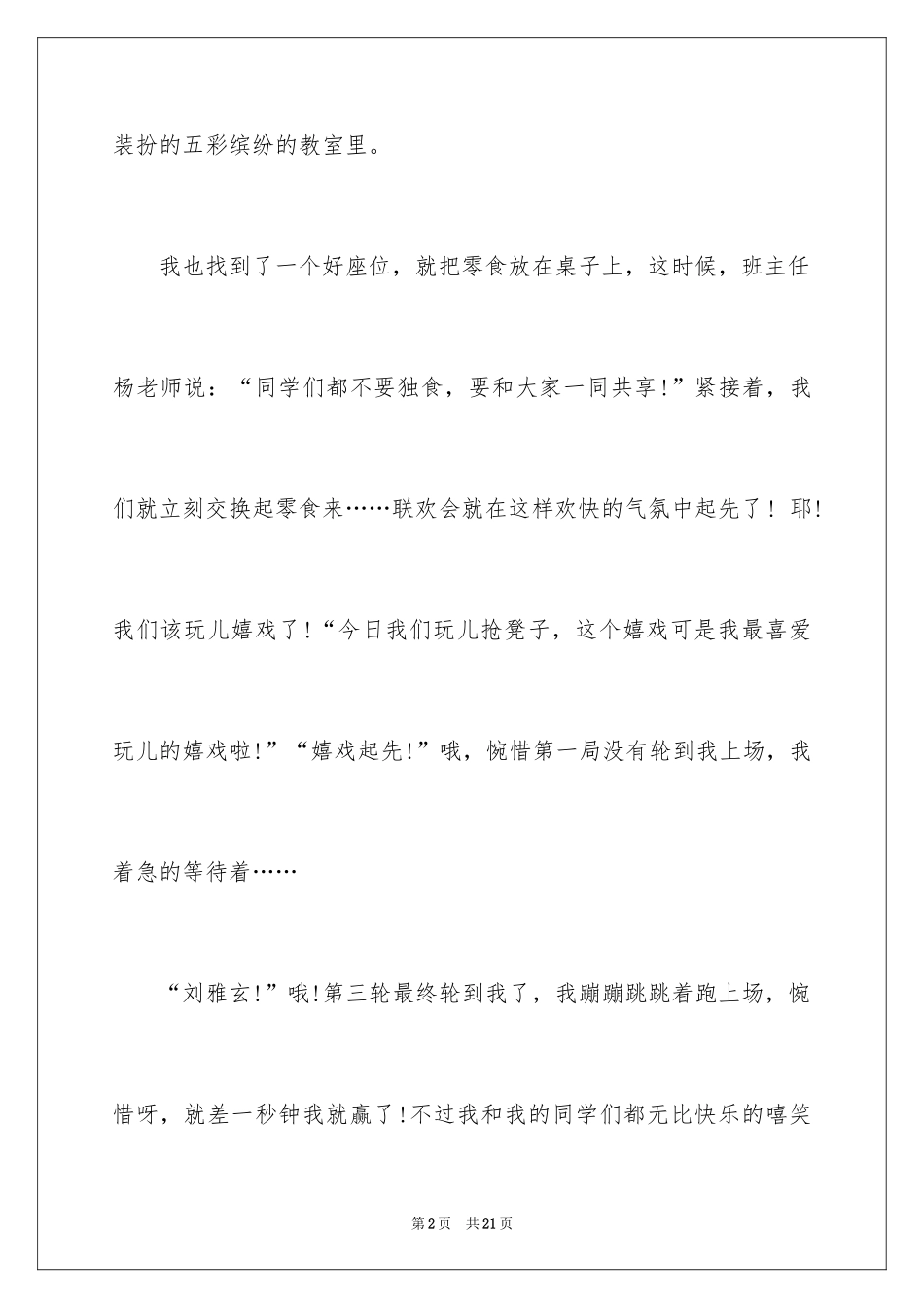 2024元旦的周记_6_第2页