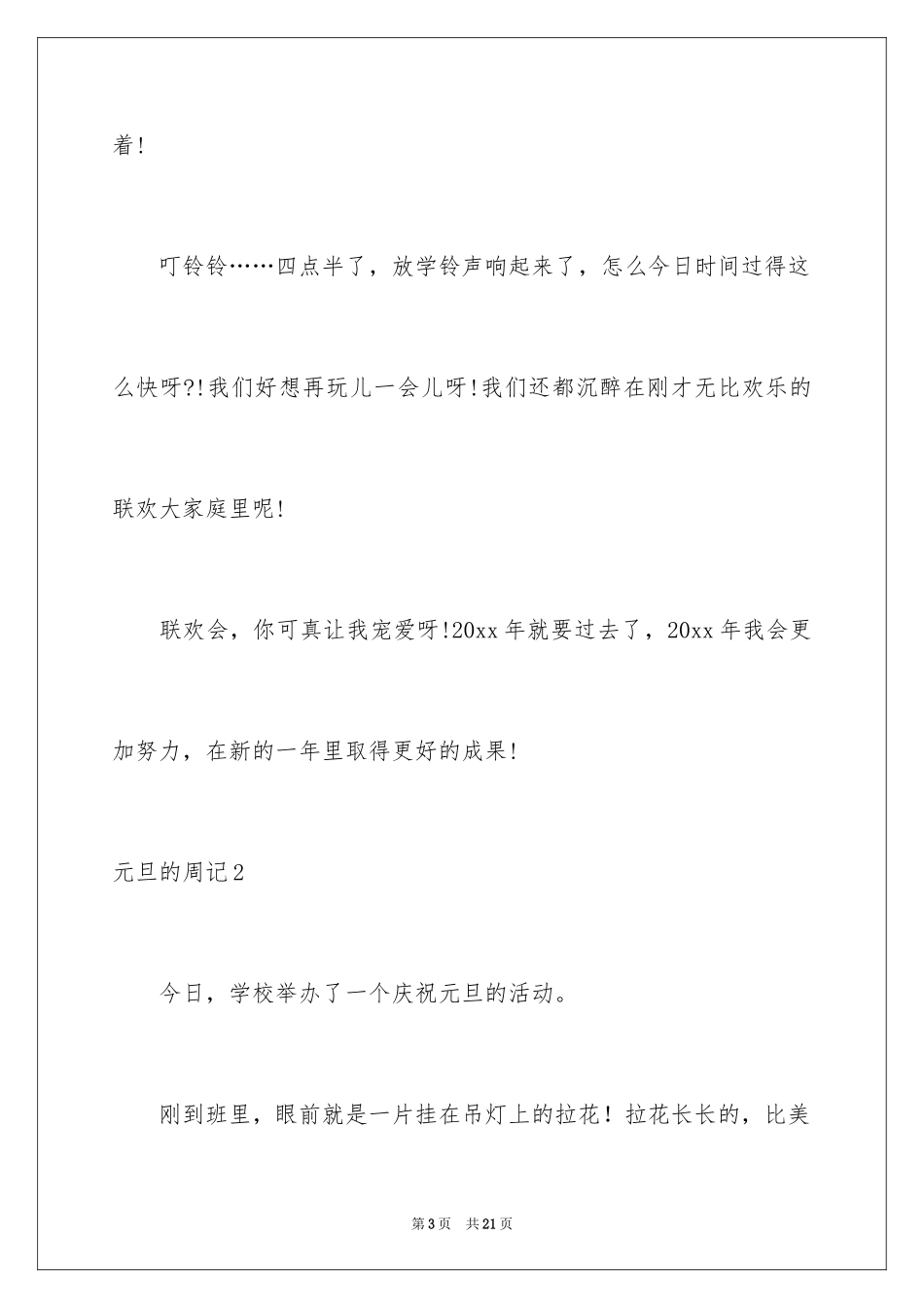 2024元旦的周记_6_第3页