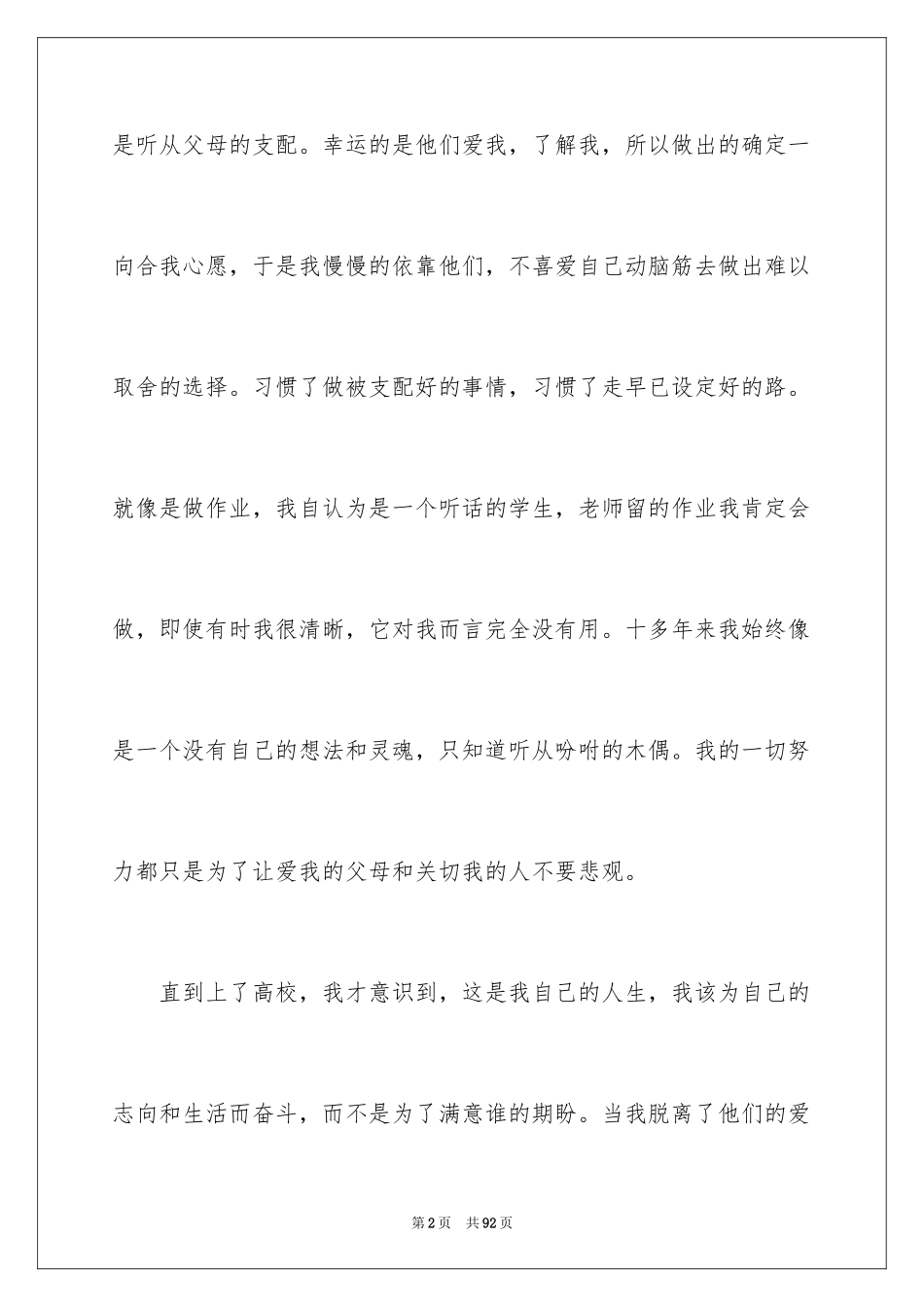 2024大学生职业规划_295_第2页