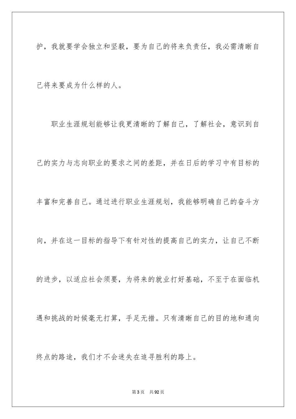 2024大学生职业规划_295_第3页